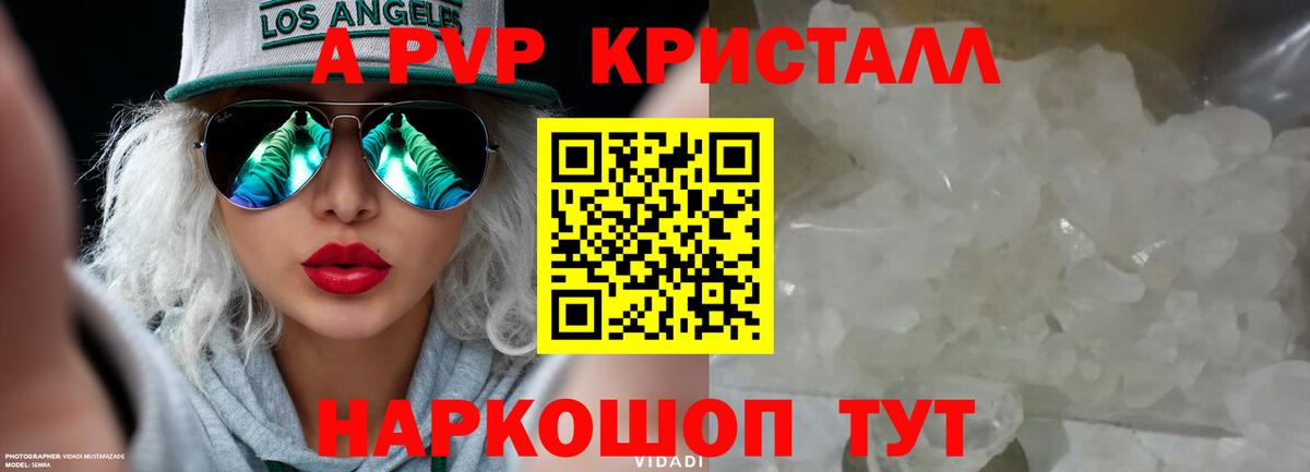 APVP крисы CK  Вход с VPN  Альфа ПВП кристаллы  Лыткарино 