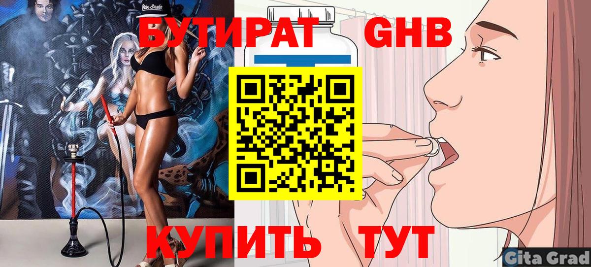 Бутират бутандиол  Вход с VPN  Лыткарино 