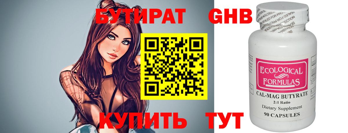 БУТИРАТ вода Лыткарино