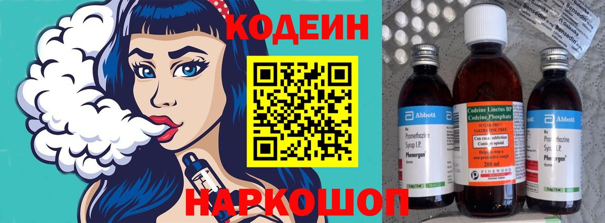 Лыткарино  Кодеин Purple Drank  Вход с VPN 