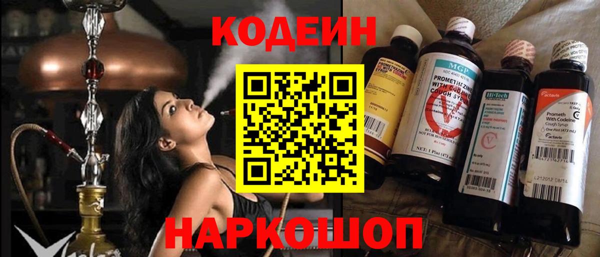 Codein напиток Lean (лин)  Кодеин Purple Drank  Лыткарино 