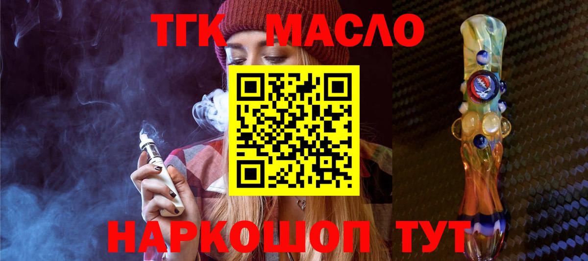 Дистиллят ТГК вейп  Вход с VPN  Лыткарино 